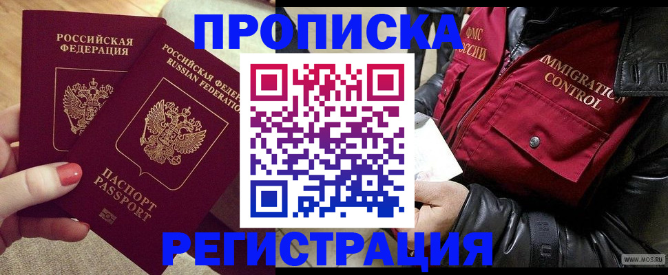 временная регистрация законно в Анадыре