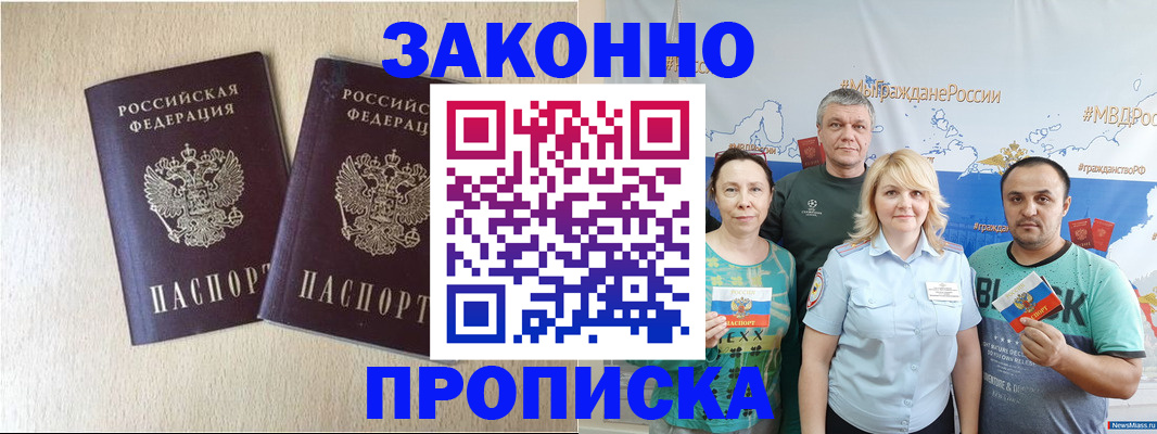 прописка поиск в Анадыре