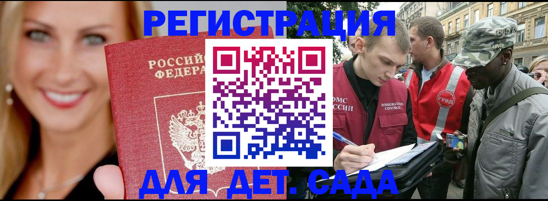 временная регистрация 2025 в Анадыре